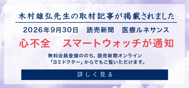 木村雄弘先生の取材記事が掲載されました